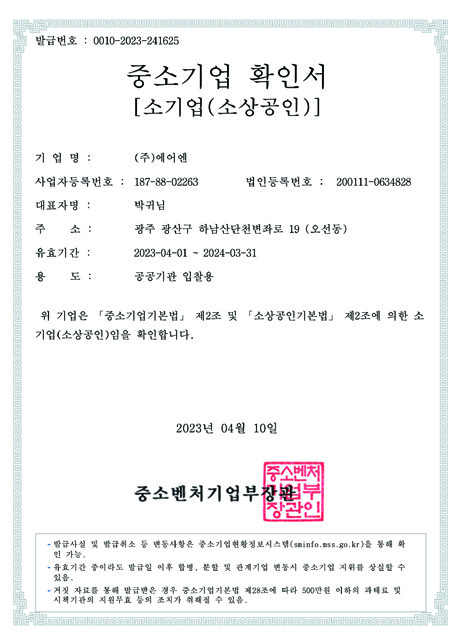 중소기업확인서