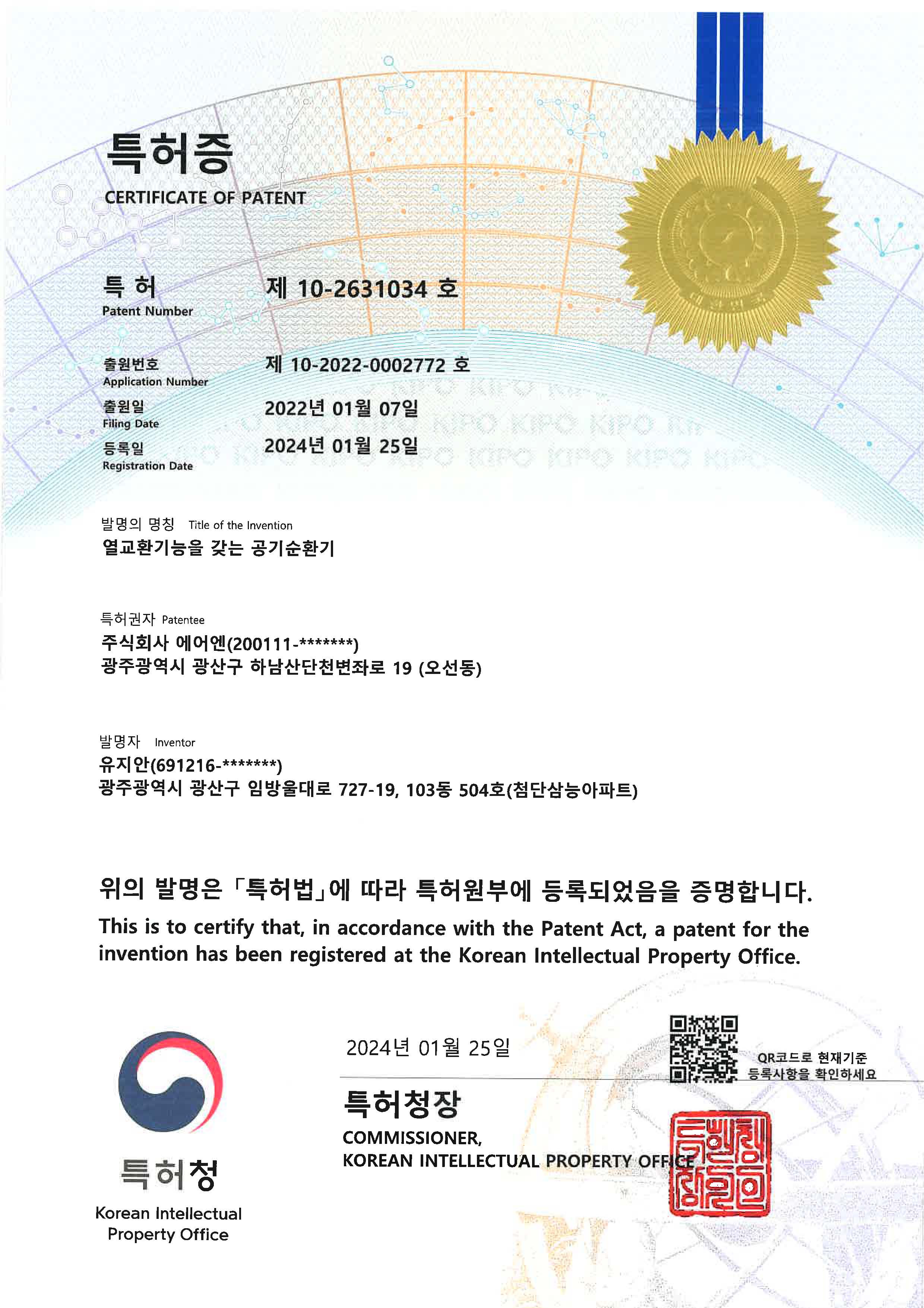 특허증 제 10-2631034호