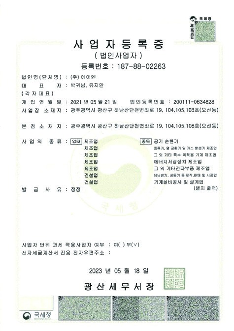 사업자등록증