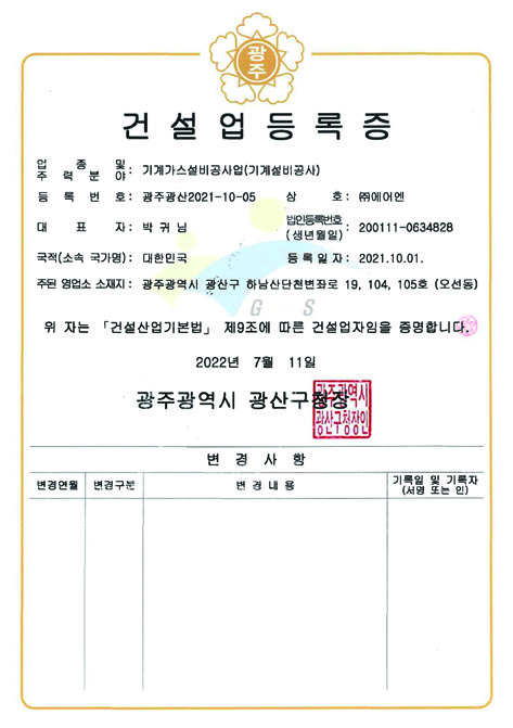 건설업등록증