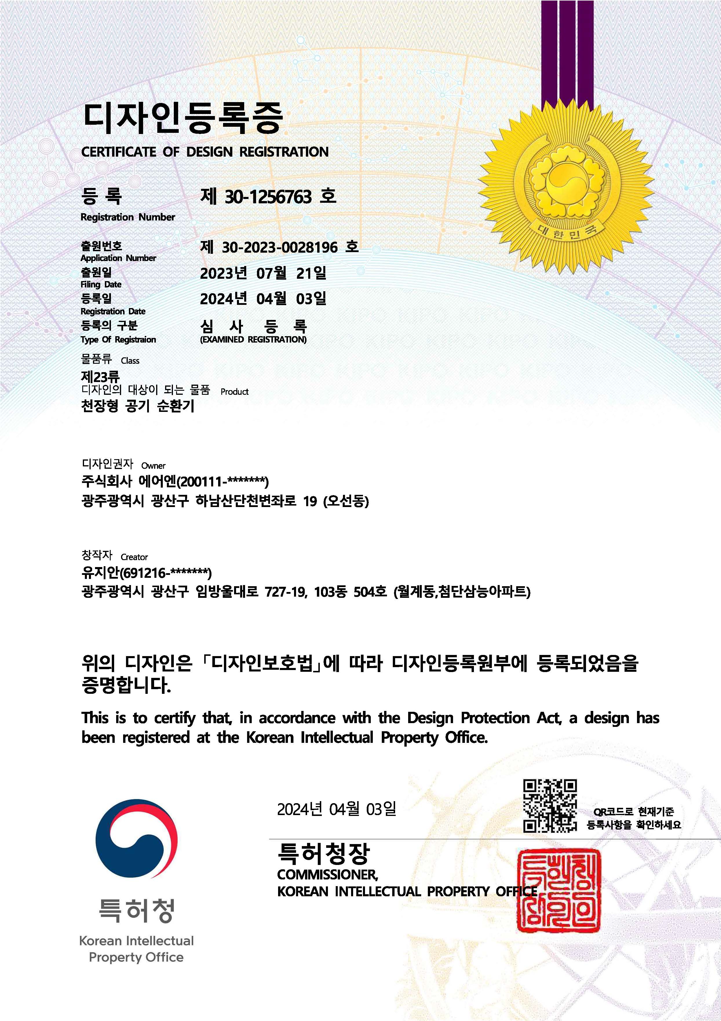 디자인등록증 제 30-1256763호