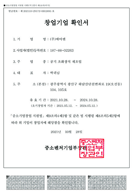 창업기업확인서