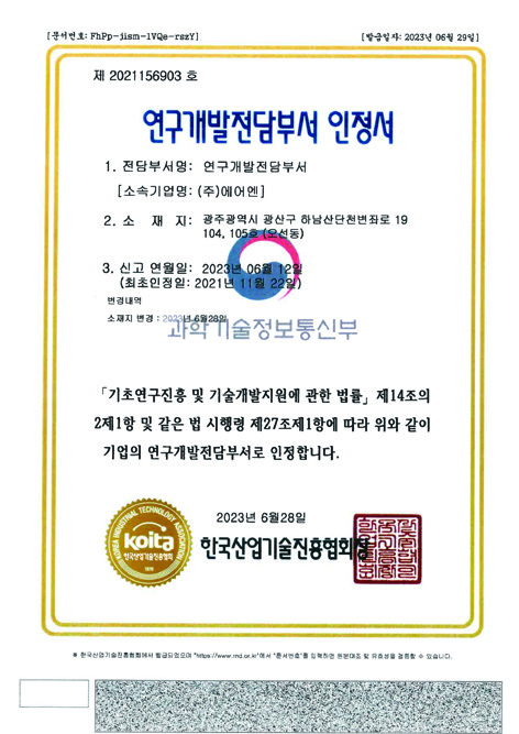 연구개발전담부서 인정서